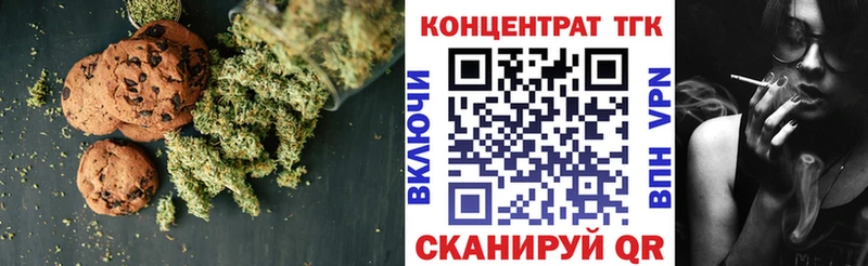 Печенье с ТГК марихуана  Тобольск 